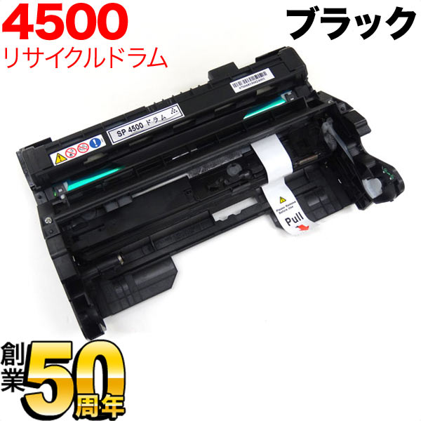 リコー用 SPドラムユニット 4500 リサイクルドラム 512560 【送料無料】 ブラック（品番：QR-4500DRUM）詳細情報【こまもの本舗】