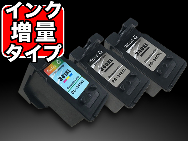 BC-340XL BC-341XL キヤノン用 リサイクルインク ブラック2個＆カラー1