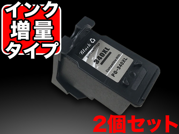 BC-340XL キヤノン用 リサイクルインク 大容量 ブラック 2個セット【残 ...