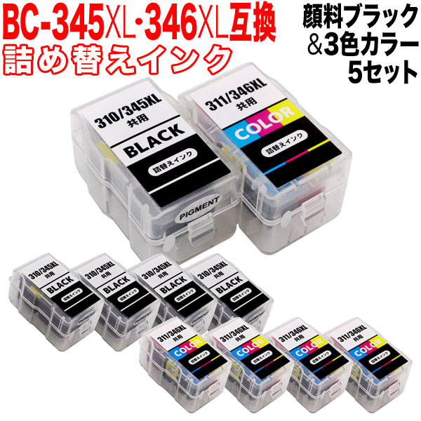 BC-345XL BC-346XL キヤノン用 詰め替えインク 互換インク 顔料BK＆3色