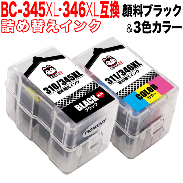 BC-345XL BC-346XL キヤノン用 詰め替えインク 互換インク 顔料BK＆3色カラー 大容量 残量表示非対応【メール便不可】  顔料ブラック＆3色カラー キヤノン用 BC-345XL BC-346XL 互換インク