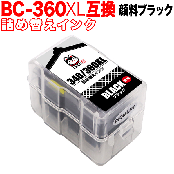 BC-360XL キヤノン用 詰め替えインクカートリッジ 互換インク 顔料ブラック 大容量 残量表示非対応【メール便不可】 顔料ブラック（品番：QR- BC-360XL-IIK）商品詳細【こまもの本舗】