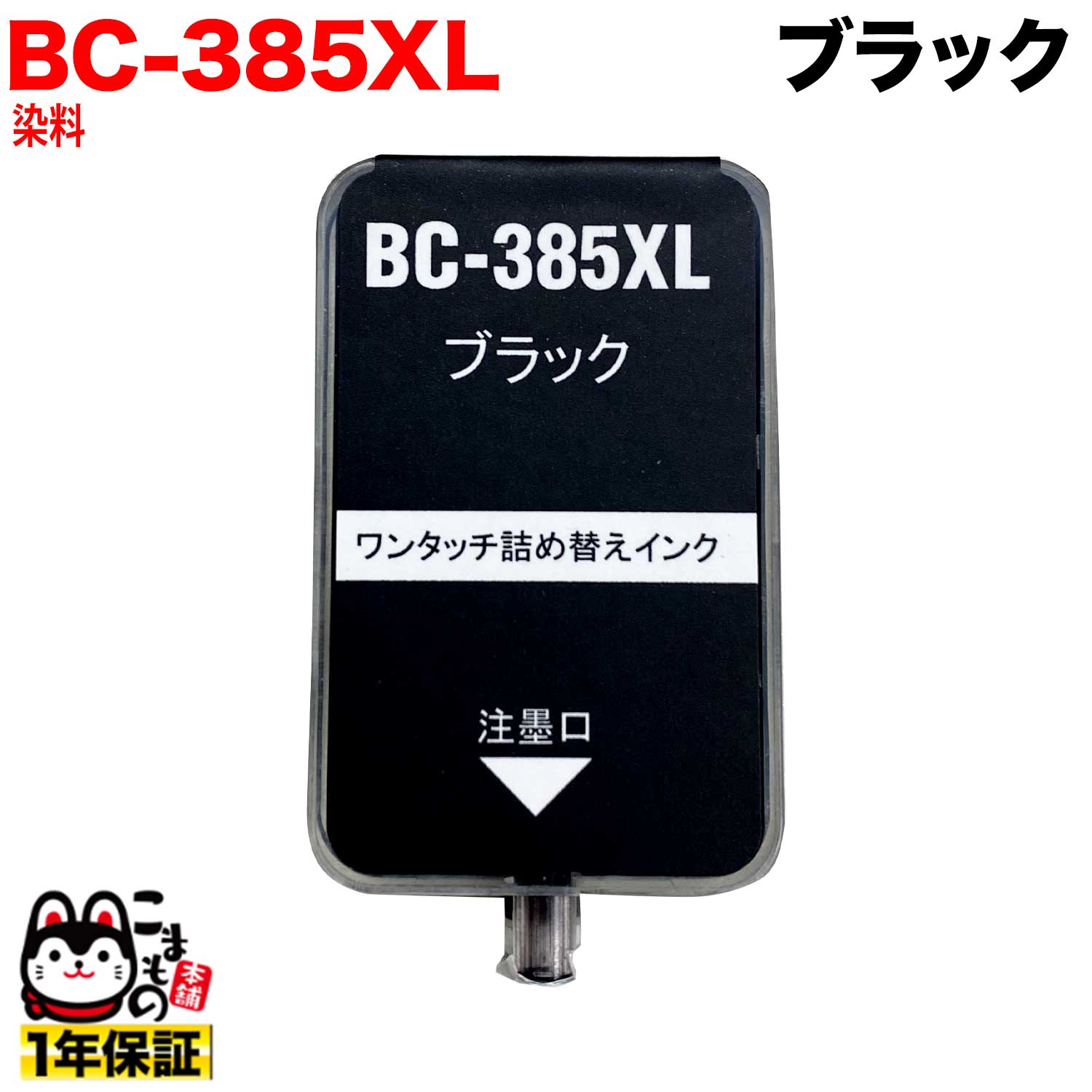 BC-385XL Υ ͤؤ ̥֥å ͤؤ1ʬ ڥ᡼̵̥֥ۡå