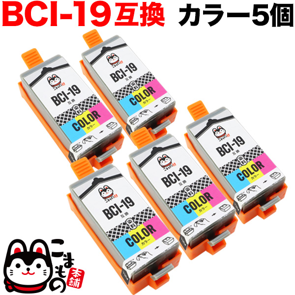 BCI-19 CLR キヤノン用 BCI-19 互換インクタンク (カートリッジ