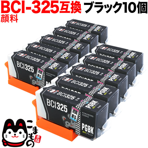 BCI-325PGBK Υ BCI-325 ߴ  ֥å 10ĥåȡڥ᡼̵֥ۡå10ĥå