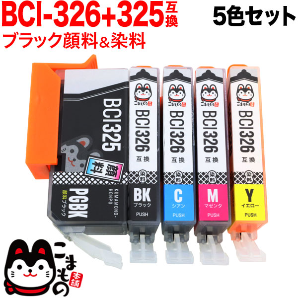 6本まとめ売り！キャノン　ピクサス　純正品インク 　325 326