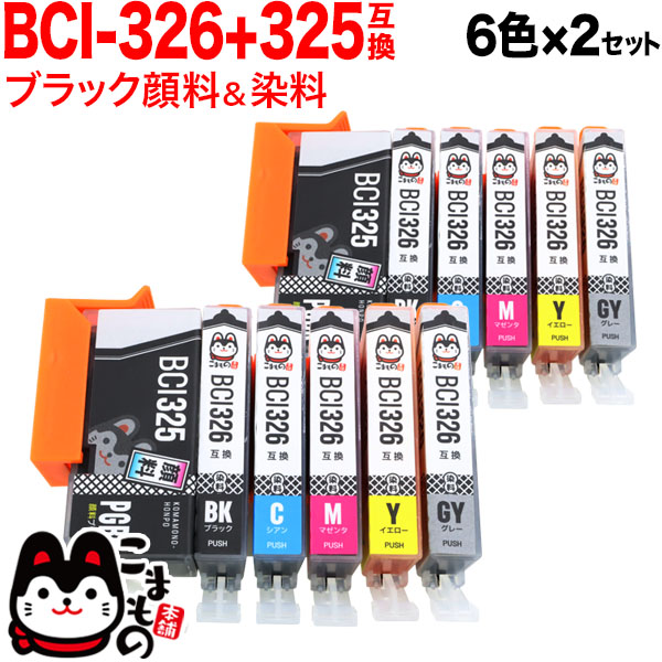 BCI-326+325/6MP キヤノン用 BCI-326 互換インクタンク (カートリッジ) 6色×2セット【メール便送料無料】　6色×2セット 