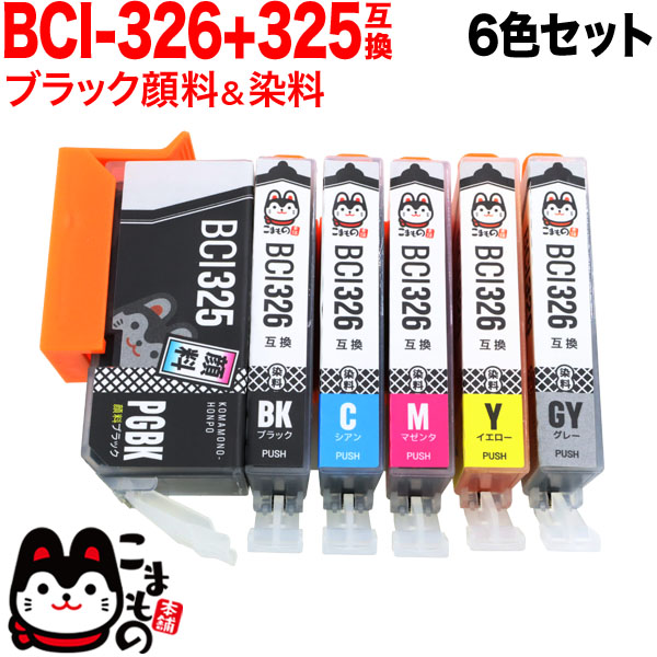 BCI-326+325/6MP キヤノン用 BCI-326 互換インク 6色セット【メール便送料無料】　6色セット 