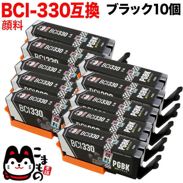 BCI-330PGBK Υ BCI-330 ߴ  ֥å 10ĥåȡڥ᡼̵֥ۡå 10ĥå