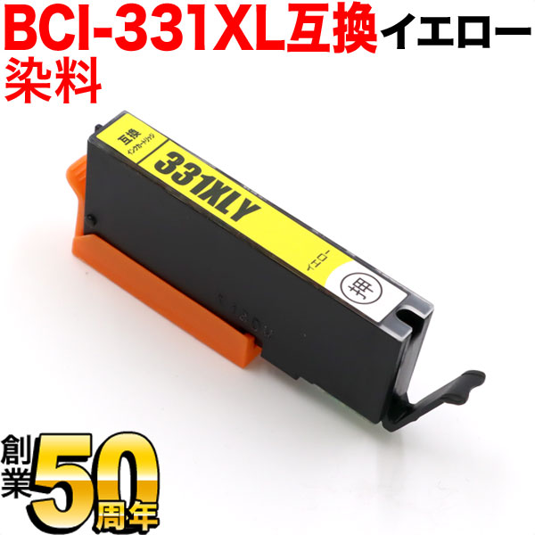 BCI-331XLY キヤノン用 BCI-331 互換インク 増量 イエロー【メール便送料無料】 増量イエロー（品番：QR-BCI-331XLY ）詳細情報【こまもの本舗】