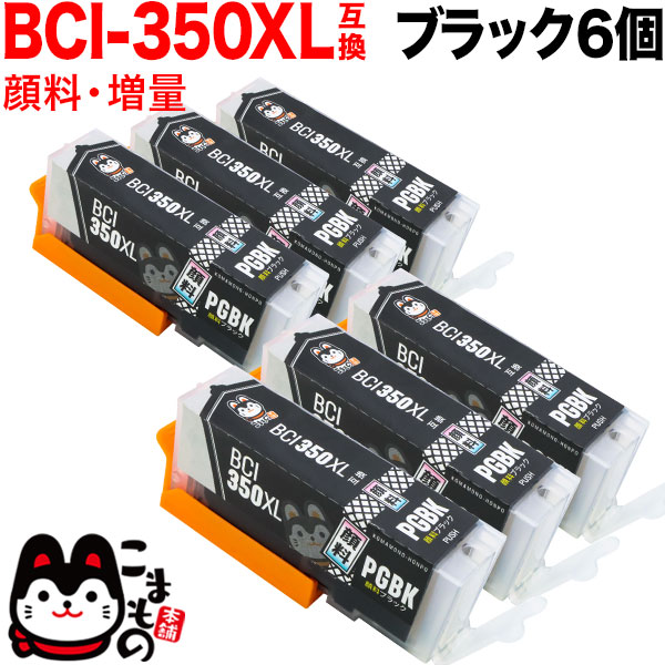 BCI-350XLPGBK Υ BCI-350XL ߴ   ֥å 6ĥåȡڥ᡼̵̴֥ۡå6ĥå