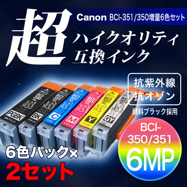 高品質】BCI-351XL+350XL/6MP キヤノン用 BCI-351XL＋350XL 互換インク