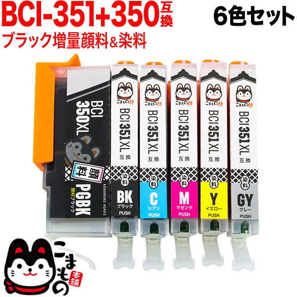 BCI-351XL＋350XL/6MP キヤノン用 互換インク 増量 6色セット【メール便送料無料】　増量6色セット