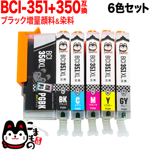 BCI-351XL＋350XL/6MP キヤノン用 互換インク 増量 6色セット【メール便送料無料】 増量6色セット（品番：QR-BCI-351XL -350XL-6MP）詳細情報【こまもの本舗】