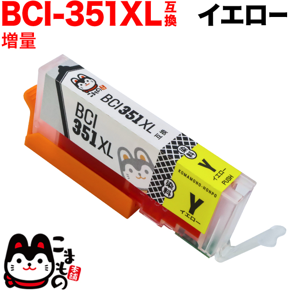 BCI-351XLY キヤノン用 BCI-351XL 互換インク 増量 イエロー【メール便送料無料】　増量イエロー