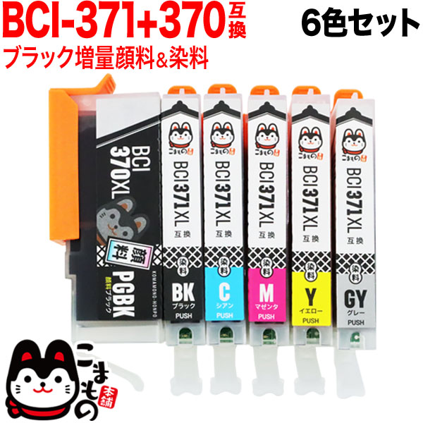 BCI-371XL+370XL/6MP キヤノン用 BCI-371XL+370XL 互換インク 増量 6色【メール便送料無料】 増量6色セット （品番：QR-BCI-371XL-370XL-6MP）詳細情報【こまもの本舗】