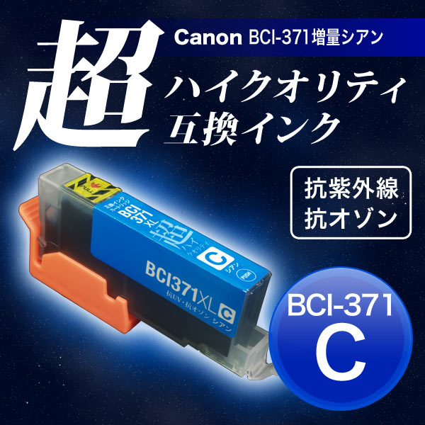 ڹʼBCI-371XLC Υ BCI-371XL ߴ Ķϥƥ  ڥ᡼̵ۡ 