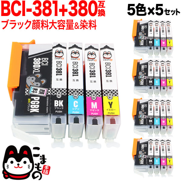 BCI-381+380/5MP キヤノン用 BCI-381+380 互換インク 5色×5セット ...