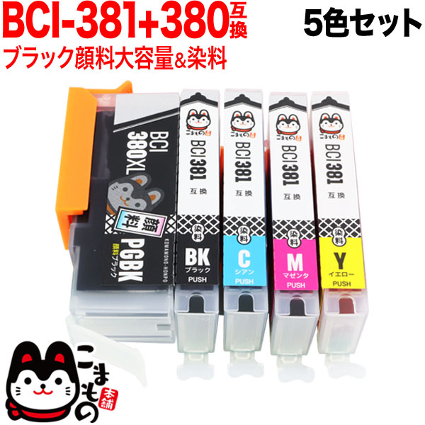 BCI-381+380/5MP キヤノン用 BCI-381+380 互換インク 5色セット