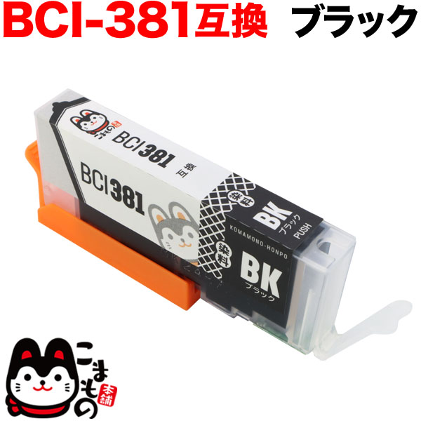 BCI-381BK Υ BCI-381 ߴ ֥åڥ᡼̵֥ۡå