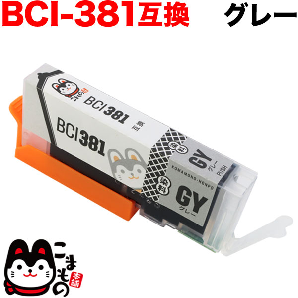 BCI-381GY Υ BCI-381 ߴ 졼ڥ᡼̵ۡ졼