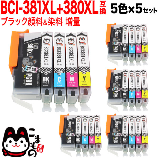 BCI-381XL+380XL/5MP キヤノン用 BCI-381XL+380XL 互換インク 増量 5色×5セット【メール便送料無料】 増量5色× 5セット（品番：QR-BCI-381XL-380XL-5MP-5）商品詳細【こまもの本舗】