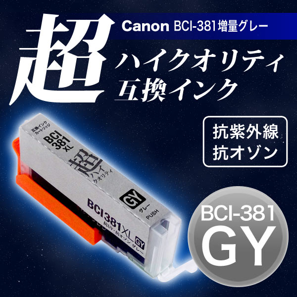 BCI-381XLGY Υ BCI-381 BCI-381XL ߴ Ķϥƥ  졼ڥ᡼زġ̥ۡ졼
