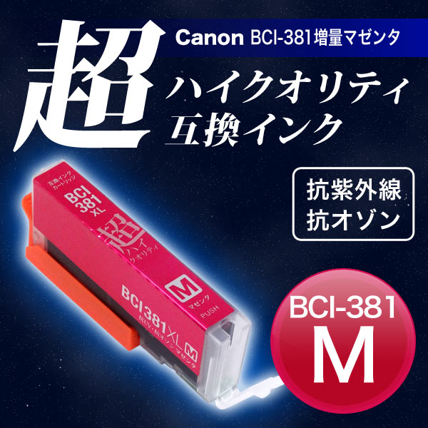 BCI-381XLM Υ BCI-381 BCI-381XL ߴ Ķϥƥ  ޥ󥿡ڥ᡼زġ̥ۡޥ
