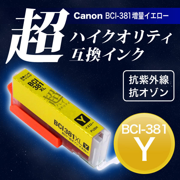 BCI-381XLY Υ BCI-381 BCI-381XL ߴ Ķϥƥ  ڥ᡼زġ̥ۡ