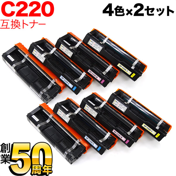 秋セール] リコー用 SP トナー C220 互換トナー 【送料無料】 4色×2 ...