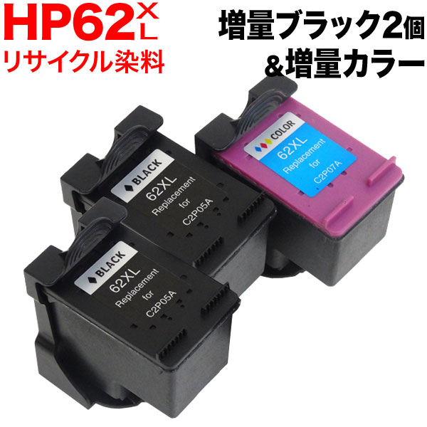 C2P05AA／C2P07AA HP用 HP62XL リサイクルインク 増量 ブラック2個＆カラー【送料無料】 増量ブラック2個＆増量カラー HP用  HP62XL互換インクカートリッジ 増量タイプ