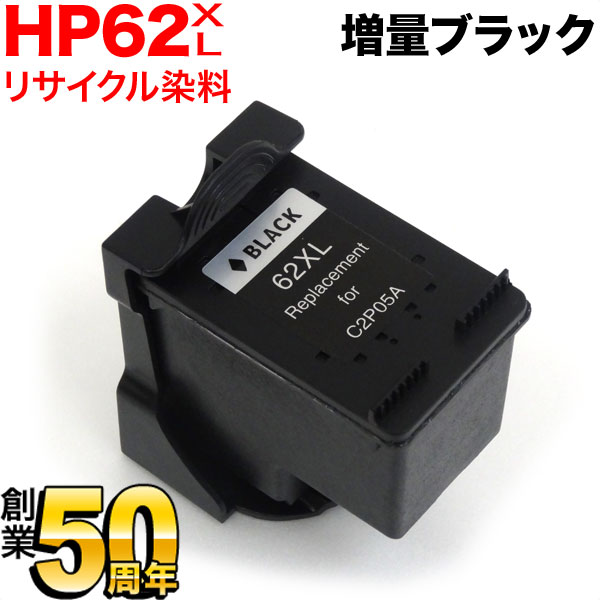 C2P05AA HP用 HP62XL リサイクルインク 増量 ブラック【送料無料】 増量ブラック（品番：QR-C2P05AA）商品詳細【こまもの本舗】