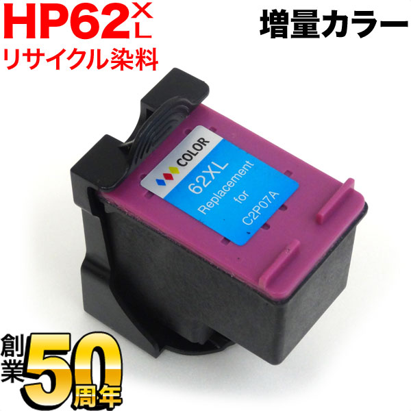 C2P07AA HP用 HP62XL リサイクルインク 増量 カラー【送料無料】 増量