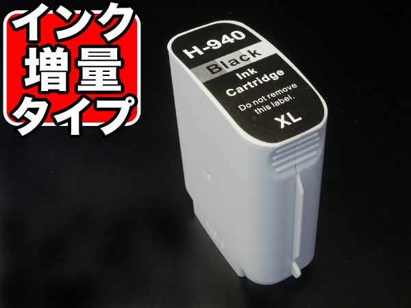 [ǽ߸] ICåաۡڻɽбC4906AA HP HP940XL ߴ󥯥ȥå  ֥ḁ̵֥̊ۡå