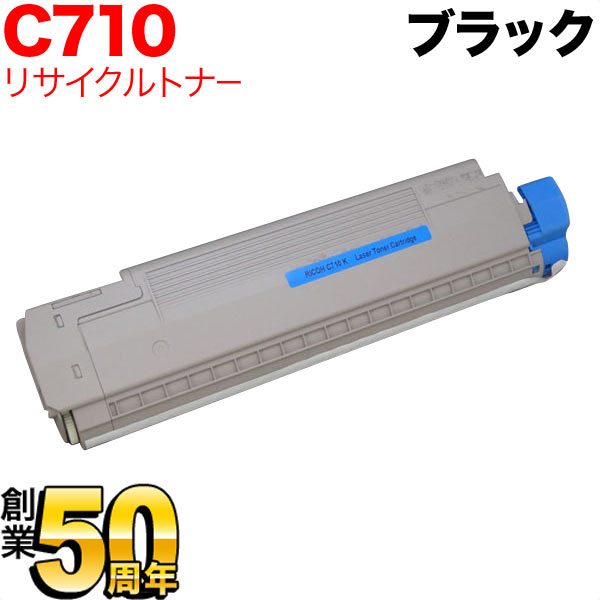 リコー用 イプシオ SPトナー タイプ C710 リサイクルトナー 515292 【送料無料】  ブラック（品番：QR-C710K）詳細情報【こまもの本舗】