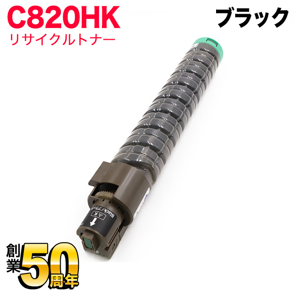 リコー用 イプシオ SPトナーカートリッジ C820HK リサイクルトナー