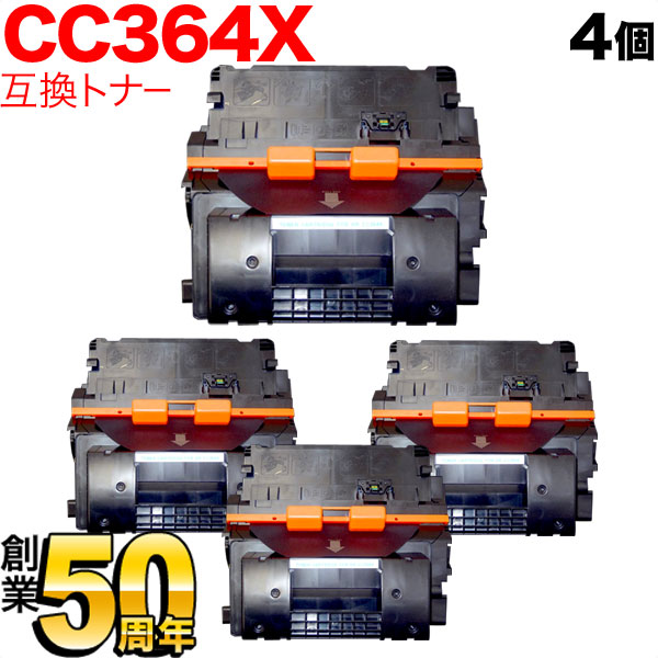 HP用 CC364X 互換トナー 4本セット 【送料無料】　ブラック 4個セット