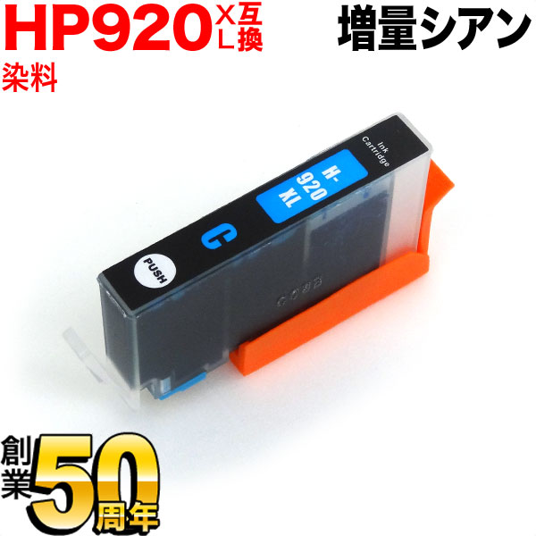[ǽ߸] ICåաۡڻɽбCD972AA HP HP920XL ߴ󥯥ȥå  ڥ᡼̵̥ۡ