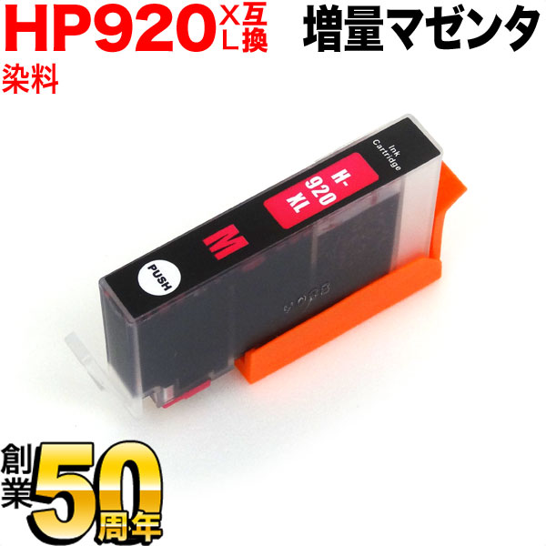 [ǽ߸] ICåաۡڻɽбCD973AA HP HP920XL ߴ󥯥ȥå  ޥ󥿡ڥ᡼̵̥ۡޥ