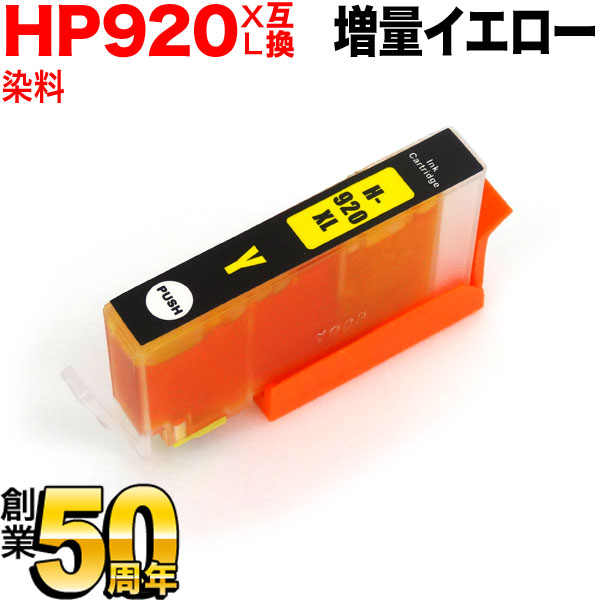 [ǽ߸] ICåաۡڻɽбCD974AA HP HP920XL ߴ󥯥ȥå  ڥ᡼̵̥ۡ