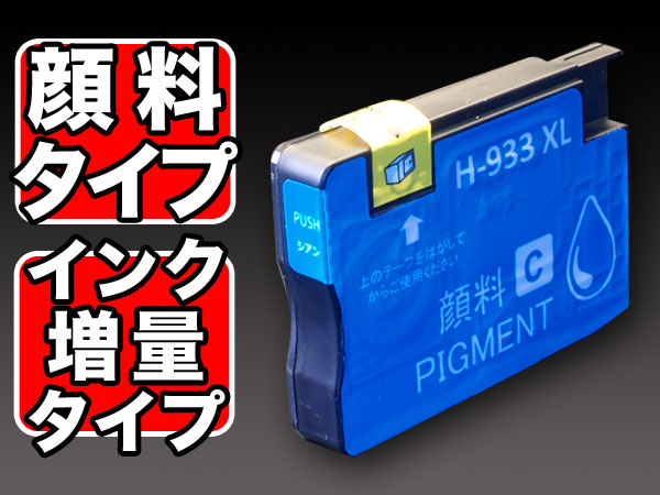 [ǽ߸] ڻɽбCN054AA HP HP933XL ߴ󥯥ȥå Ķϥƥ  ڥ᡼̵̴ۡ