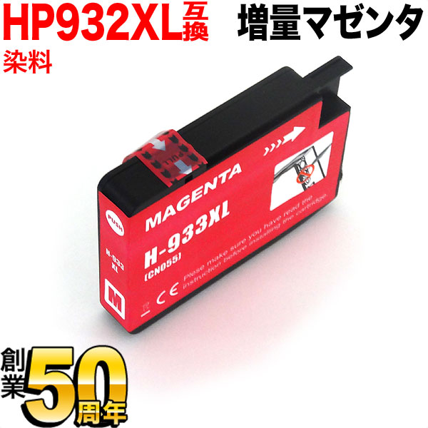 [ǽ߸] ICåաۡڻɽбCN055AA HP HP933XL ߴ󥯥ȥå  ޥ󥿡ڥ᡼̵̥ۡޥ