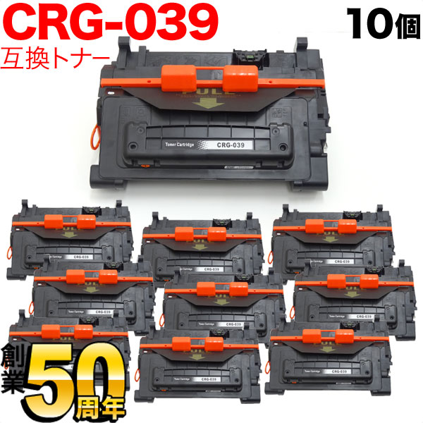 キヤノン用 CRG-039 トナーカートリッジ039 互換トナー 10本セット 0287C001 【送料無料】 ブラック 10個セット（品番：QR- CRG-039-10）詳細情報【こまもの本舗】