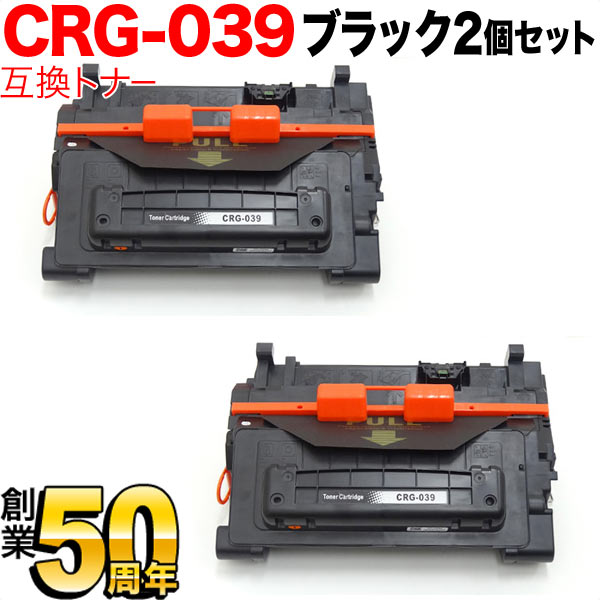 キヤノン用 トナーカートリッジ039互換トナー 2本セット CRG-039 (0287C001) 【送料無料】 ブラック 2個セット（品番：QR-CRG -039-2）詳細情報【こまもの本舗】