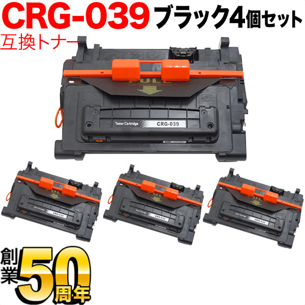 キヤノン用 トナーカートリッジ039互換トナー 4本セット CRG-039 (0287C001) 【送料無料】 ブラック 4個セット（品番：QR-CRG -039-4）詳細情報【こまもの本舗】