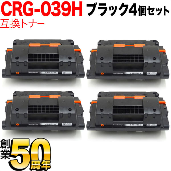 秋セール] キヤノン用 CRG-039H トナーカートリッジ039H 互換トナー 4本セット 0288C001 大容量 【送料無料】 ブラック  4個セット（品番：QR-CRG-039H-4）詳細情報【こまもの本舗】