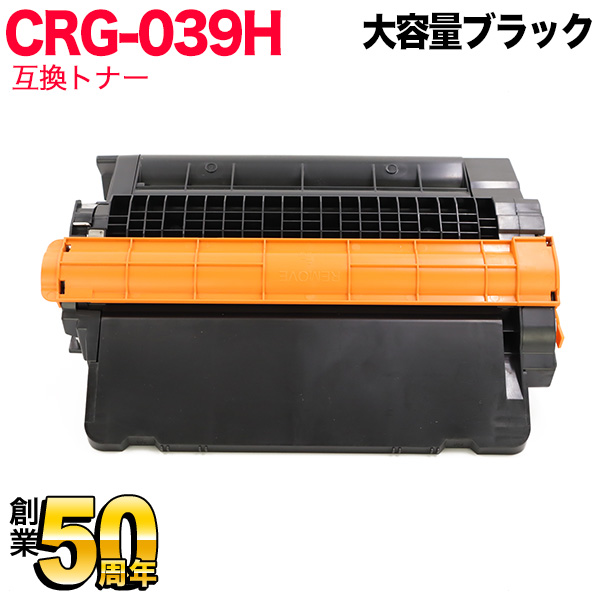 キヤノン用 トナーカートリッジ039H互換トナー 大容量 CRG-039H (0288C001) 【送料無料】 ブラック（品番：QR-CRG-039H ）詳細情報【こまもの本舗】