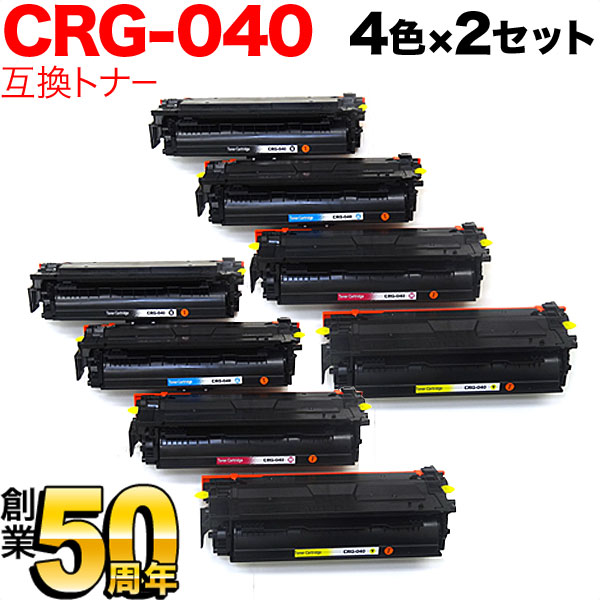 秋セール] キヤノン用 CRG-040 トナーカートリッジ040 互換トナー 【送料無料】 4色×2セット（品番：QR-CRG-040 -4MP-2）詳細情報【こまもの本舗】