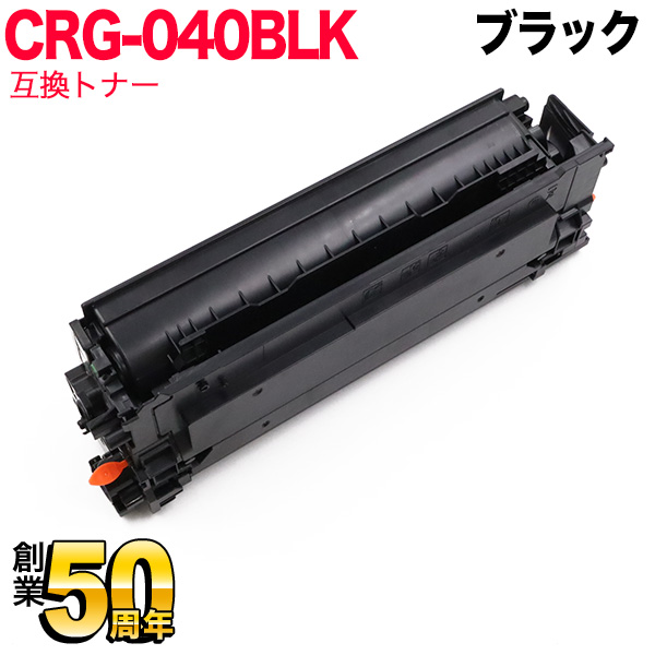 キヤノン用 トナー カートリッジ 040 互換トナー ブラック CRG-040BLK (0460C001)【送料無料】 ブラック（品番：QR-CRG- 040BLK）詳細情報【こまもの本舗】