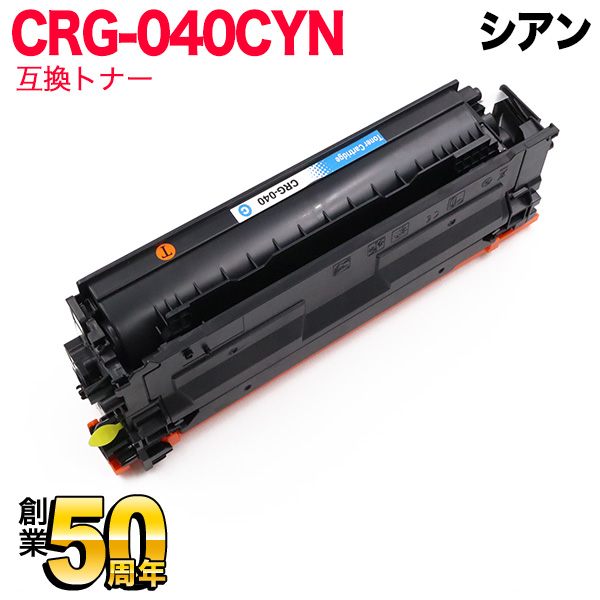 キヤノン用 CRG-040 トナーカートリッジ040 互換トナー CRG-040CYN 0458C001 【送料無料】 シアン （品番：QR-CRG-040CYN）詳細情報【こまもの本舗】